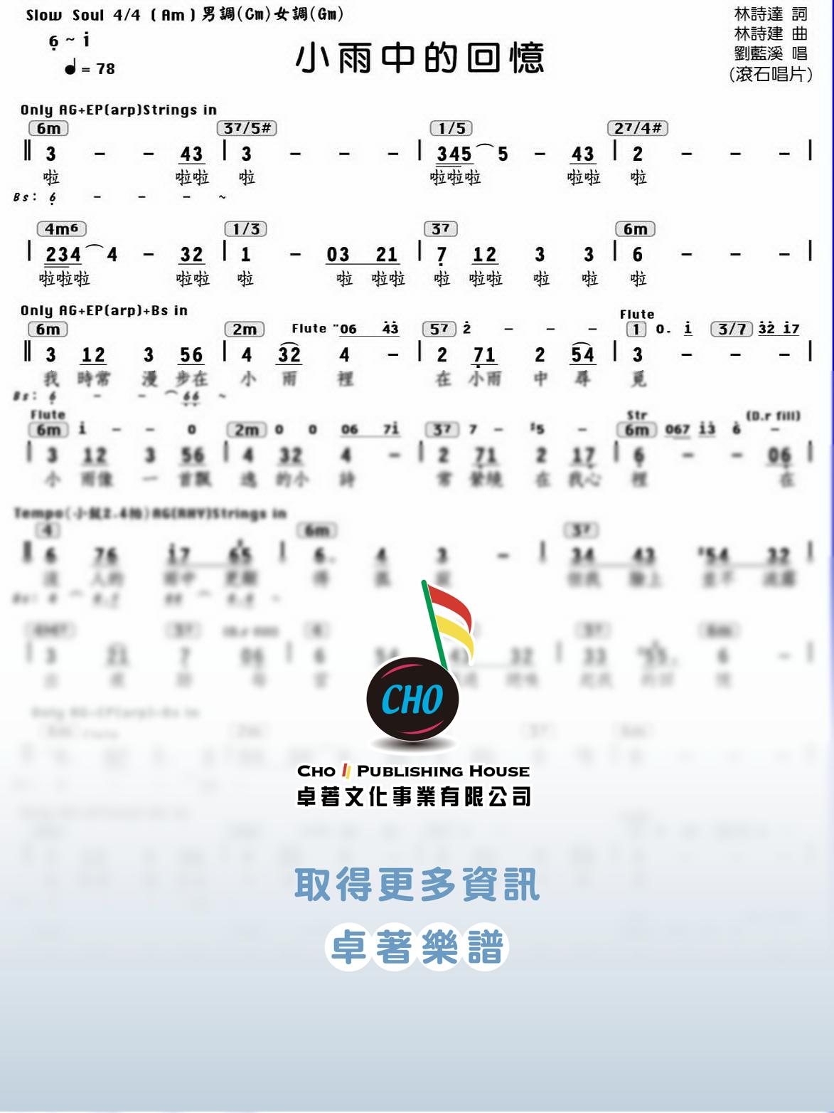 小雨中的回憶